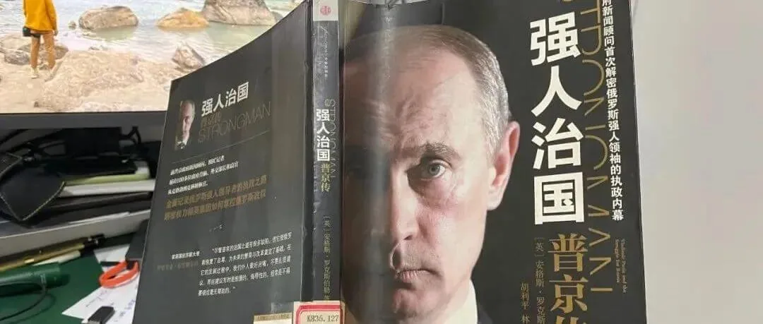 2022-08-24 孤独的中华文明——读《强人治国普京传》有感