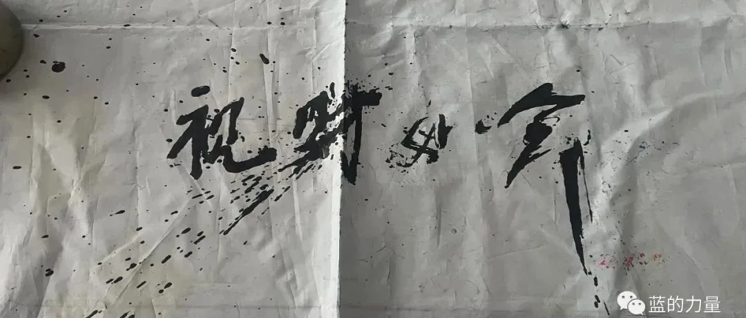 #144 写字体会到的，看各人理解吧。