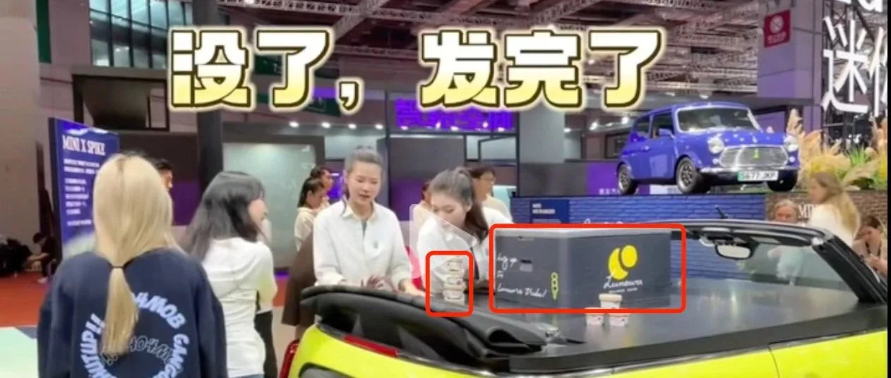 #149 宝马为什么不送冰淇淋？